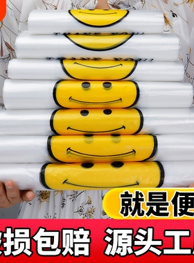 白色笑脸塑料袋购物商用外卖打包带手提袋透明方便袋食品袋子批发