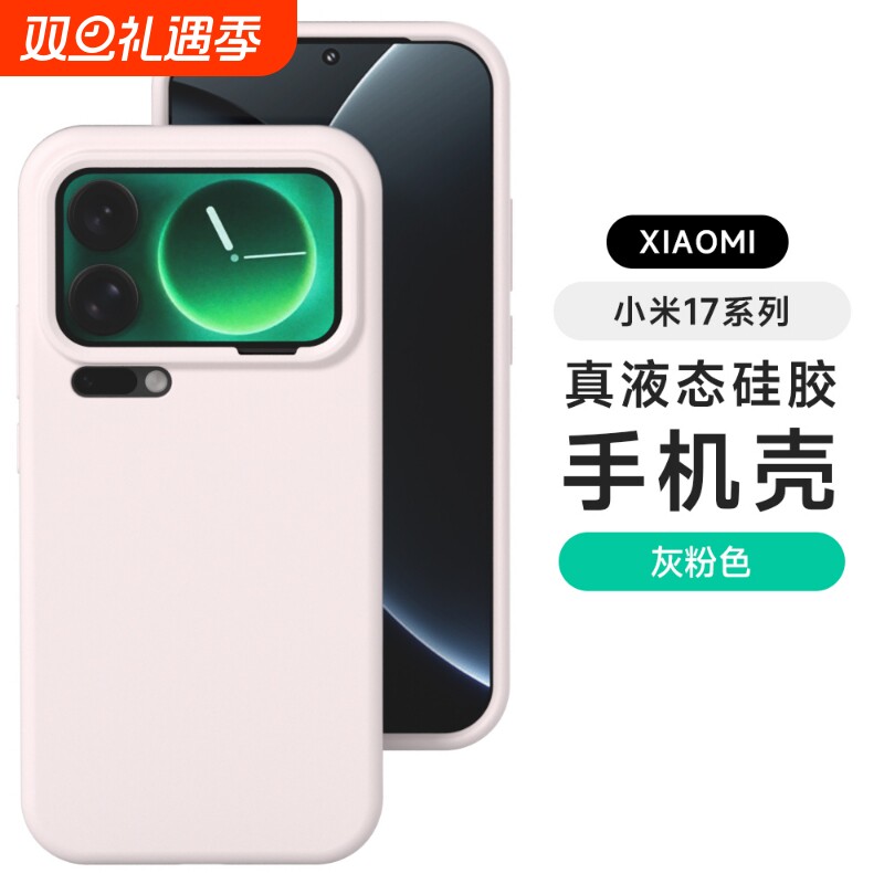 【糯叽】适用小米17Pro手机壳