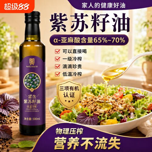 黑龙江桦南紫苏籽油纯有机冷榨
