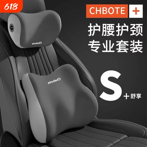 【20263D升级款】汽车头枕腰靠
