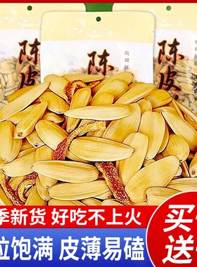 果味陈皮瓜子新货脱皮甜橙新疆葵花籽大颗粒官炒货方现炒旗舰店