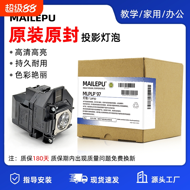 适用爱普生epson投影机灯泡