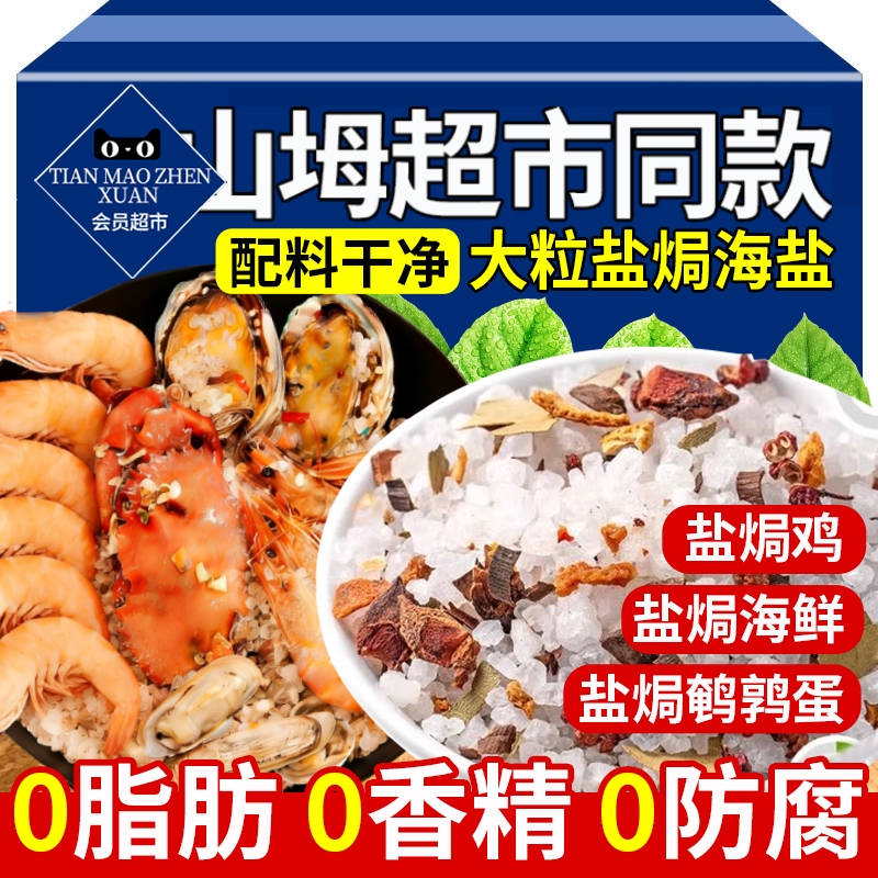 【配料干净】盐焗粗盐大粒海盐