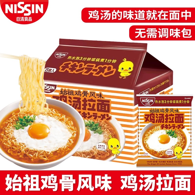 始祖元祖鸡汤面拉面泡面着味小鸡面袋装方便面チキンラーメン面条