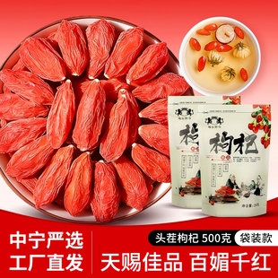 枸杞子宁夏特级500g构几茶正宗中宁无硫熏大枸杞头茬免洗泡酒红枣