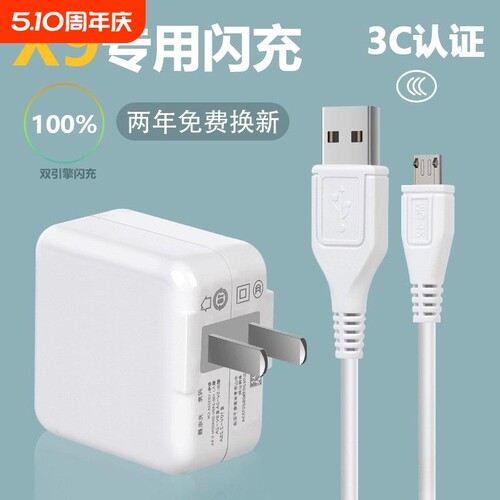 适用闪充充电器头x9原配套装