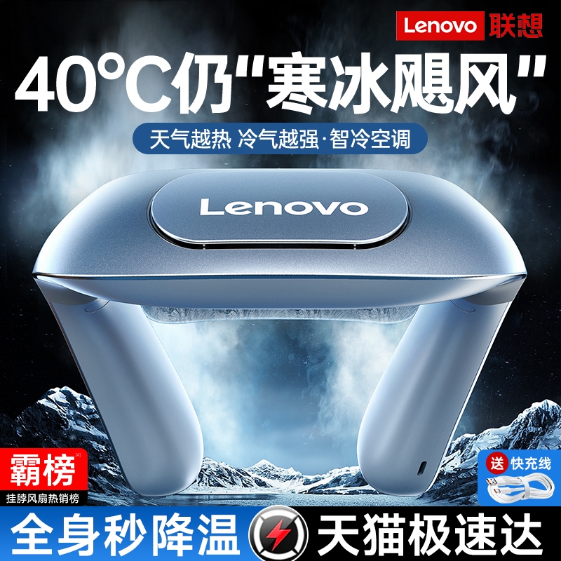 Lenovo/联想挂脖风扇2025新款制冷空调充电小风扇超长续航