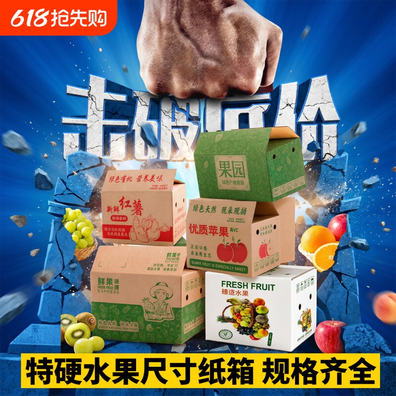 水果纸箱通用快递打包箱电商发货箱加厚水果包装盒厂家直销批发