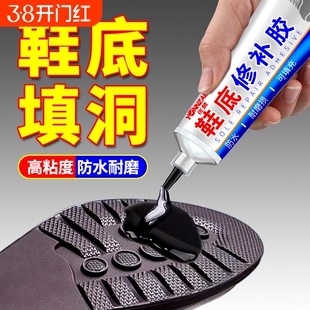 鞋底修补填充凝胶粘得牢橡胶皮鞋运动鞋鞋底开胶后跟磨损专用修补胶超强力补鞋底破洞神器无痕修复粘鞋胶防水