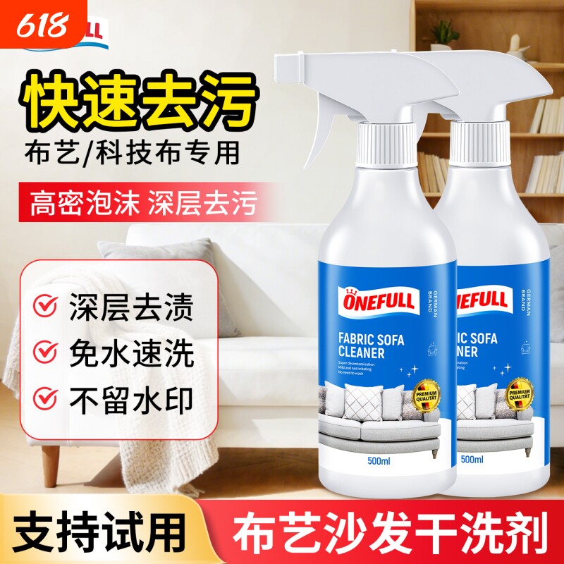 布艺沙发清洁剂免水洗洗地毯免洗干洗剂床垫科技布专用清洗剂神器
