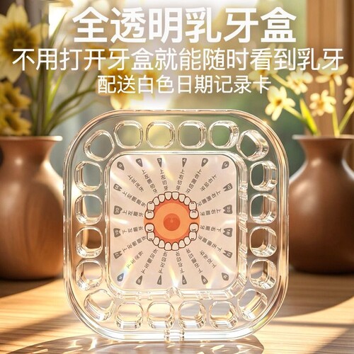 牙齿屋透明儿童乳牙收纳盒女男孩牙齿脐带胎毛纪收藏换牙装牙齿盒