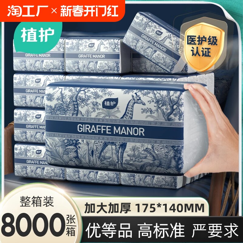 植护大包抽纸实惠装家用纸卫生纸一整箱批办公室面巾纸饭店餐巾纸