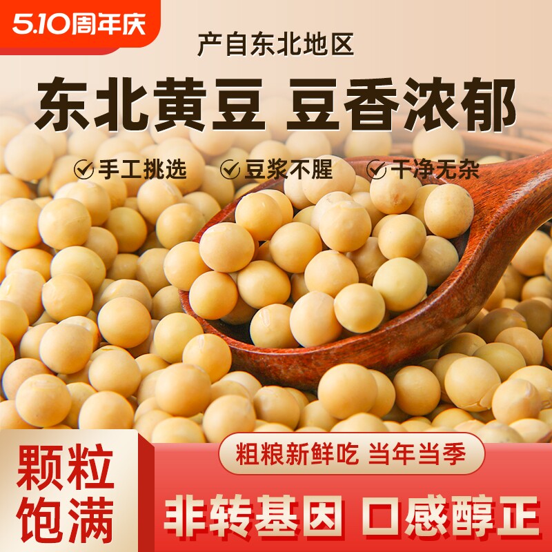 野三坡东北非转基因新黄豆5斤农家大豆黑豆生豆芽打豆浆专用新货