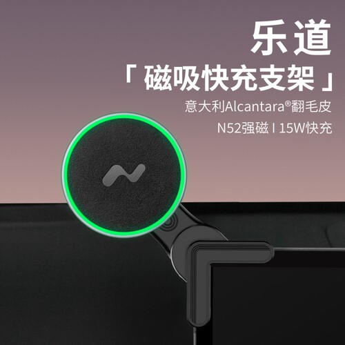 适用乐道L80L60L90专用翻毛皮车载手机支架导航支架磁吸无线快充