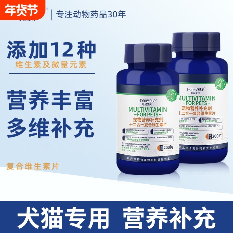 哈尼艾芙复合维生素片猫狗通用宠物多维补充博美泰迪猫咪营养片,宠物/宠物食品及用品,猫氨基酸/维生素/钙铁锌,淘宝优惠券,粉丝福利购,淘宝优惠卷
