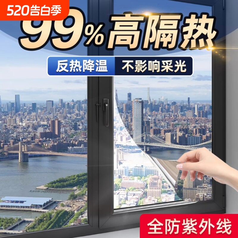玻璃窗户防晒隔热膜家用玻璃贴纸遮光阳光房阳台遮阳防窥隐私贴膜