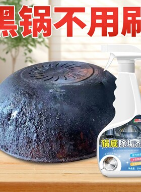 锅底黑垢清洁剂洗锅底黑垢神器