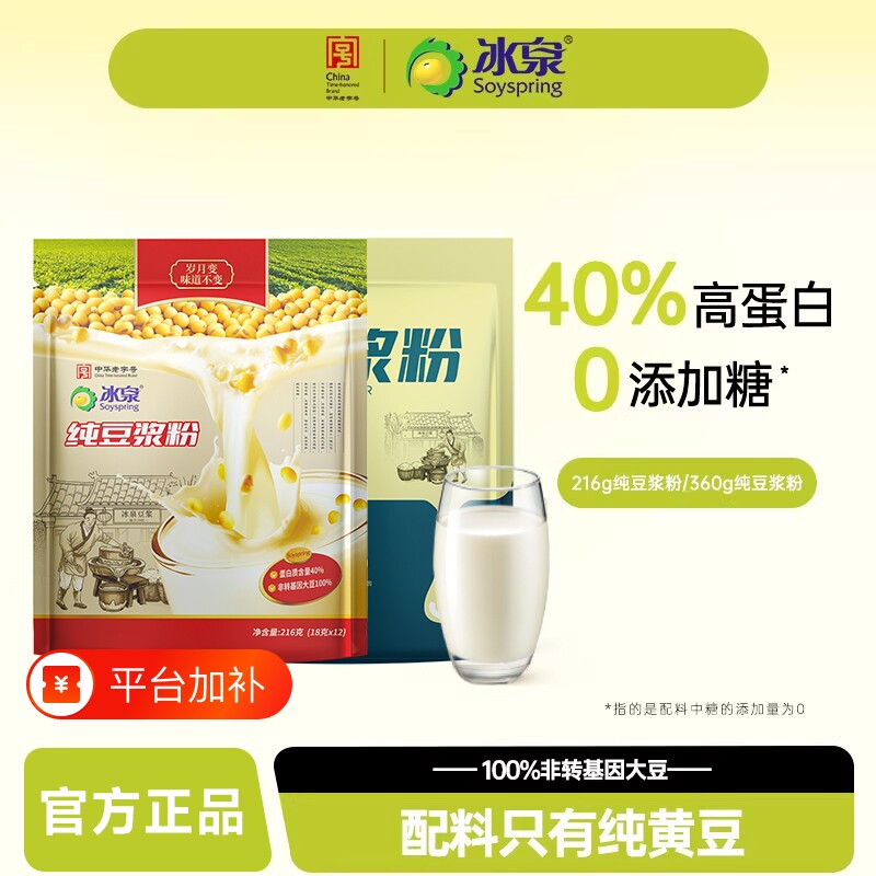 冰泉纯豆浆粉216g/360g原味高蛋白无添加糖早餐专用黄豆冲饮