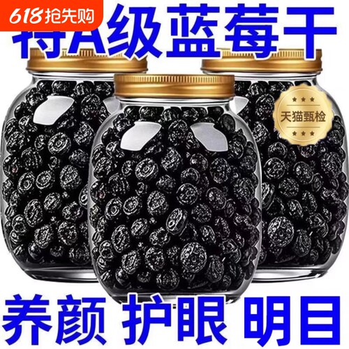 蓝莓干水果干500g袋装蜜饯无添加官方旗舰店长白山蓝莓花青素新鲜