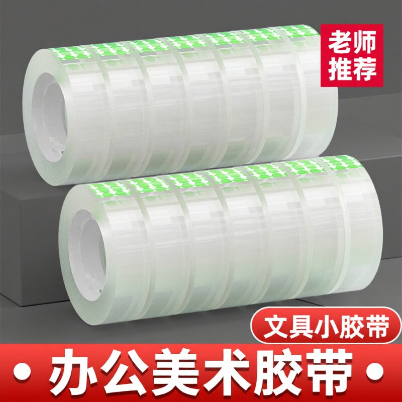 透明易撕高粘胶带|超2000次加购图片