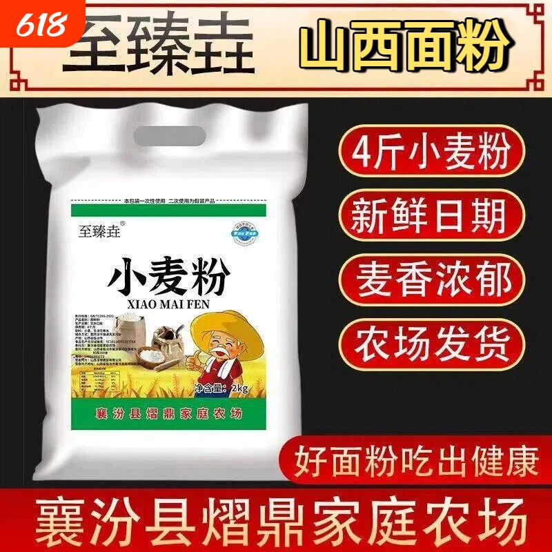 小麦面粉家用至臻垚山西农场自磨新国标做馒头面条饺子粉中筋优质