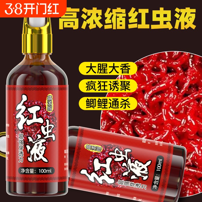 高浓缩红虫液钓鱼小药开口剂诱鱼野钓黑坑鲫鲤鱼千里香添加剂饵料