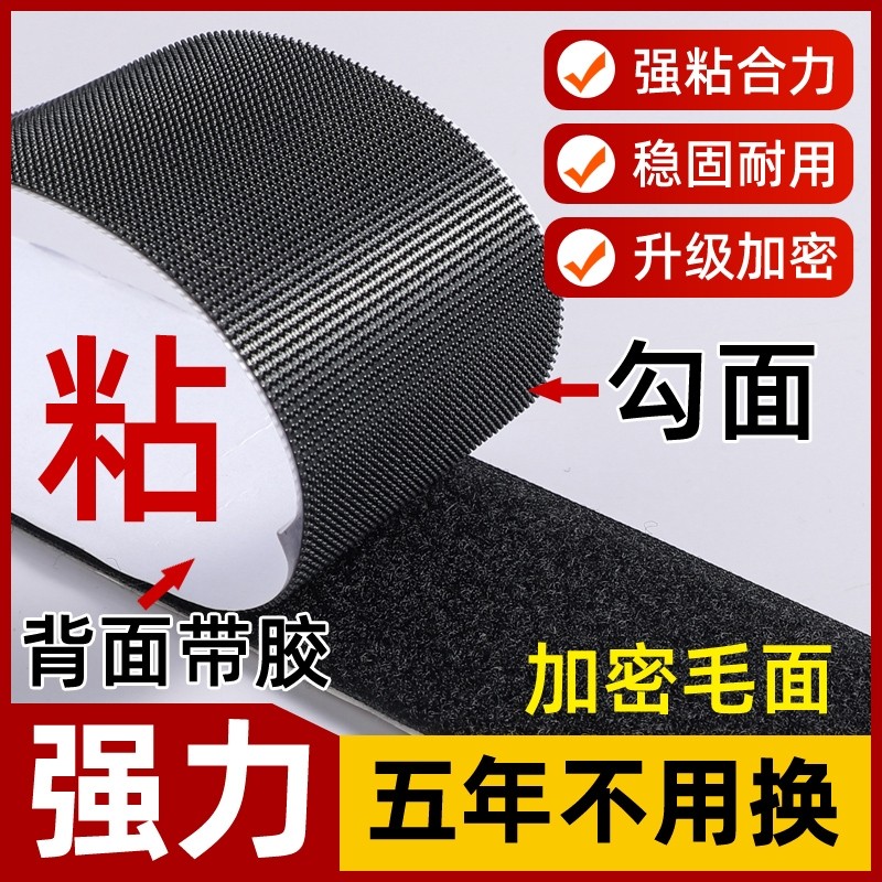 强力背胶魔术贴纱窗门帘自粘贴子母扣无痕双面胶贴勾面毛面粘合