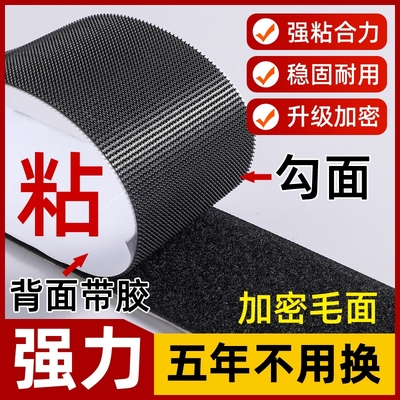 忆梦人背胶强力魔术贴