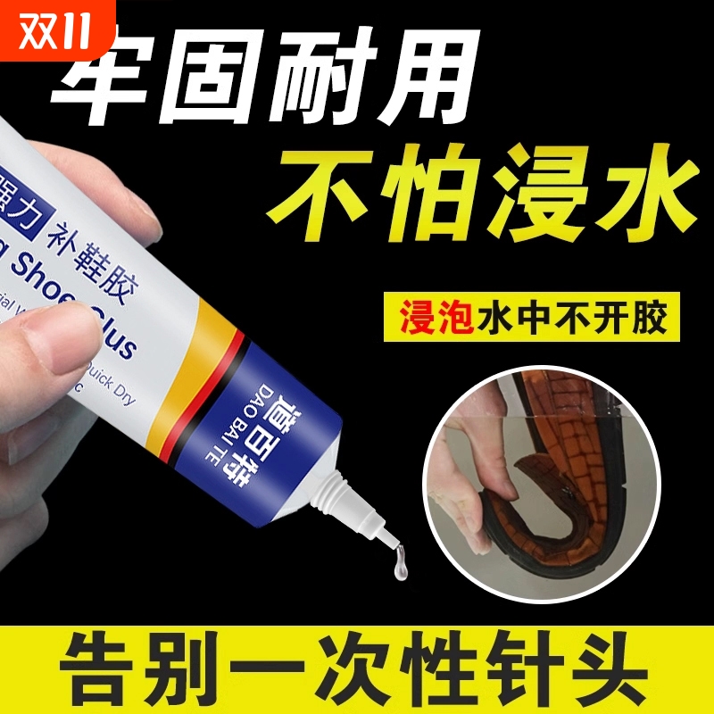 粘鞋专用胶万能防水强力胶鞋厂胶沾鞋子树脂软胶修鞋匠修鞋粘得牢运动鞋球鞋皮鞋帆布鞋超强力补鞋胶水