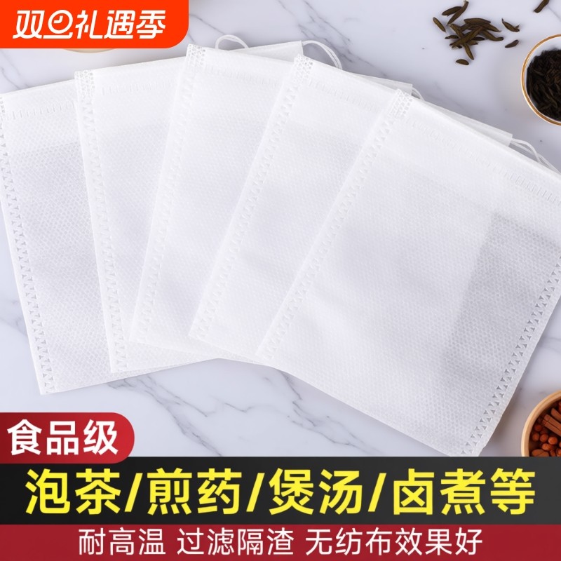 茶包袋一次性无纺布过滤袋泡茶袋食品级调料袋中药袋煎药袋卤料袋