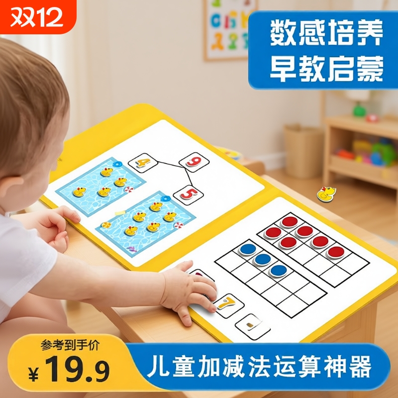 十格阵多功能数学教具启蒙