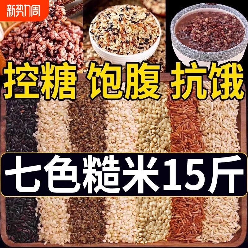 七色糙米饭2025年新米五谷杂粮低糖低脂粗粮糖友专用无糖精旗舰店