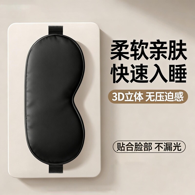 真丝眼罩遮光睡眠睡觉神器夏季午睡护眼缓解疲劳男女士冰敷眼专用