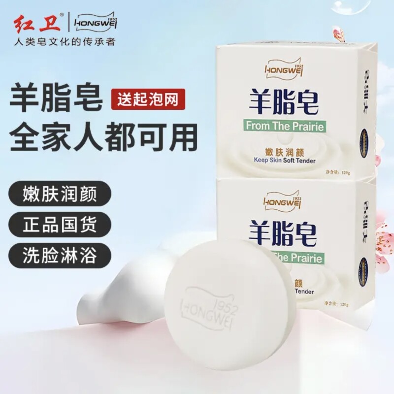 红卫羊脂皂官方清洁正品香皂洗脸洗手皂沐浴嫩肤肥皂泡沫国货洗发