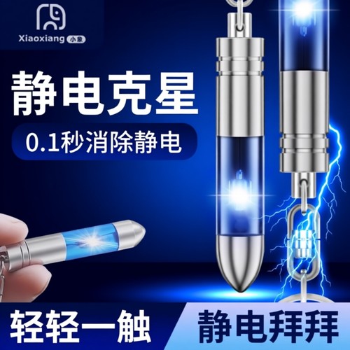 除静电离子棒去除神器防静电笔家用吊坠防止秋冬身上身体释放器