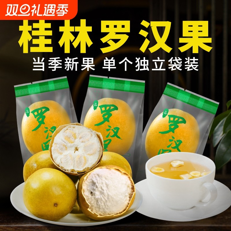 桂林黄金罗汉果干果广西永福独立包装大果特产低温脱水罗汉果批发
