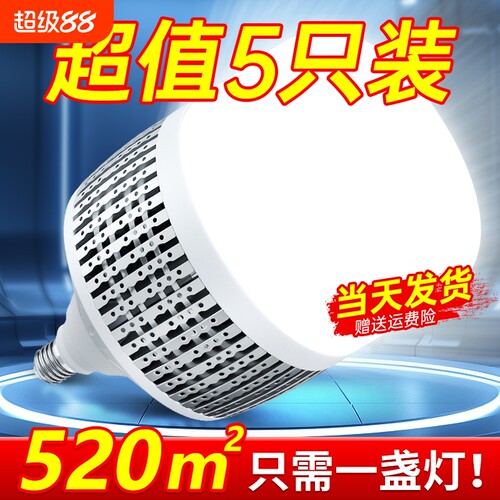 led超亮灯泡家用节能E27螺口大功率200W工厂厂房车间照明灯仓库
