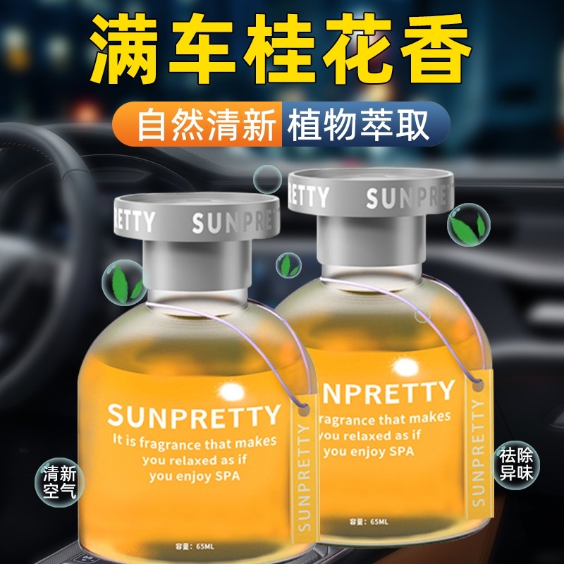 汽车车载香水持久散香空气清新剂汽车车内饰品除异味香水摆件精油