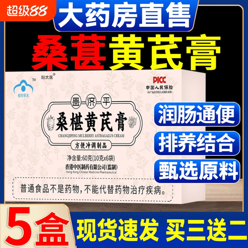 桑椹黄芪膏旗舰店正品