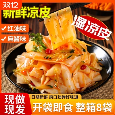凉皮开袋即食陕西正宗麻酱擀面皮汉中米皮拌面条免煮速食小吃早餐