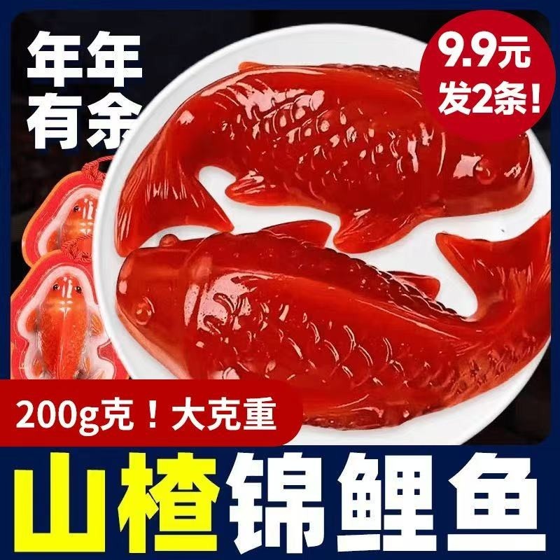 【9.9元2大条】锦鲤鱼锦鲤山楂糕山楂鱼过年摆盘专用酸甜健脾200g,零食/坚果/特产,山楂类制品,淘宝优惠券,粉丝福利购,淘宝优惠卷