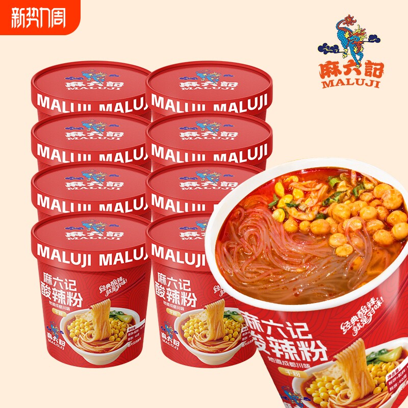 麻六记酸辣粉141g*8桶装冲泡即方食便速食粉丝懒人食品夜宵旗舰