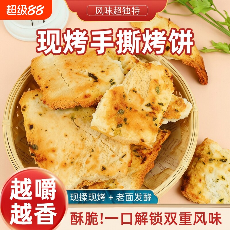 山西特产手工香葱苏打馍片酥脆图片