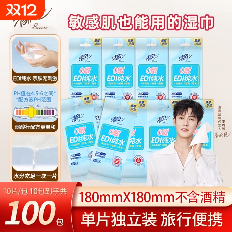 清风EDI纯水湿巾到手100片
