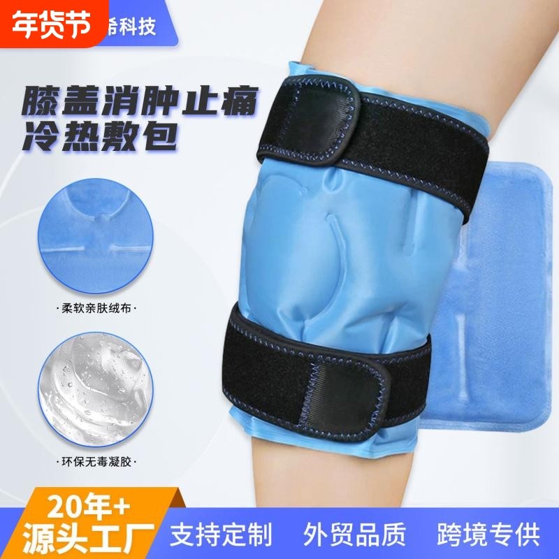 可绑运动冰敷袋关节膝盖冰袋扭伤术后物理降温冷敷热袋可重复使用,户外/登山/野营/旅行用品,冰包,淘宝优惠券,粉丝福利购,淘宝优惠卷