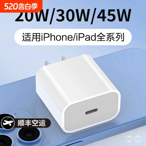 适用苹果充电头快充iPhone16手机