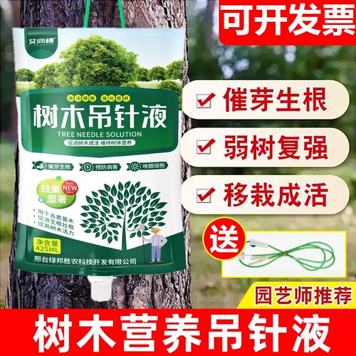 大树营养液吊针液果树木复活液桂花树专用移栽生根剂通用型植物