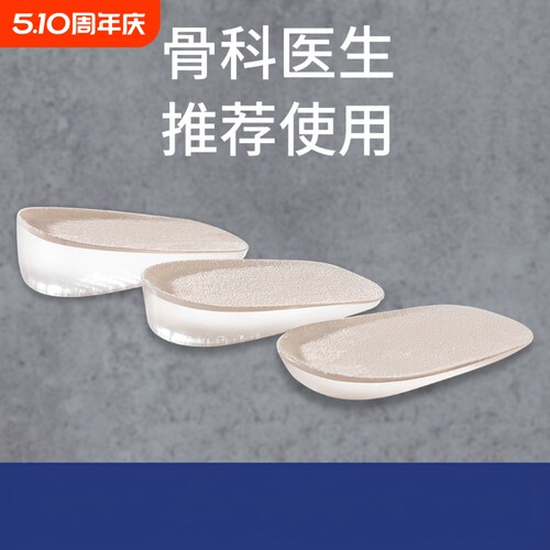 隐形硅胶增高垫踩屎感不累脚