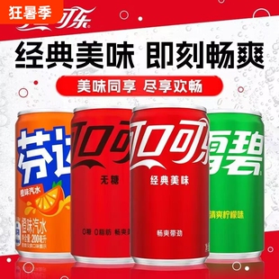 迷你罐可口可乐200ml*12/24罐零度无糖雪碧芬达碳酸饮料罐装汽水
