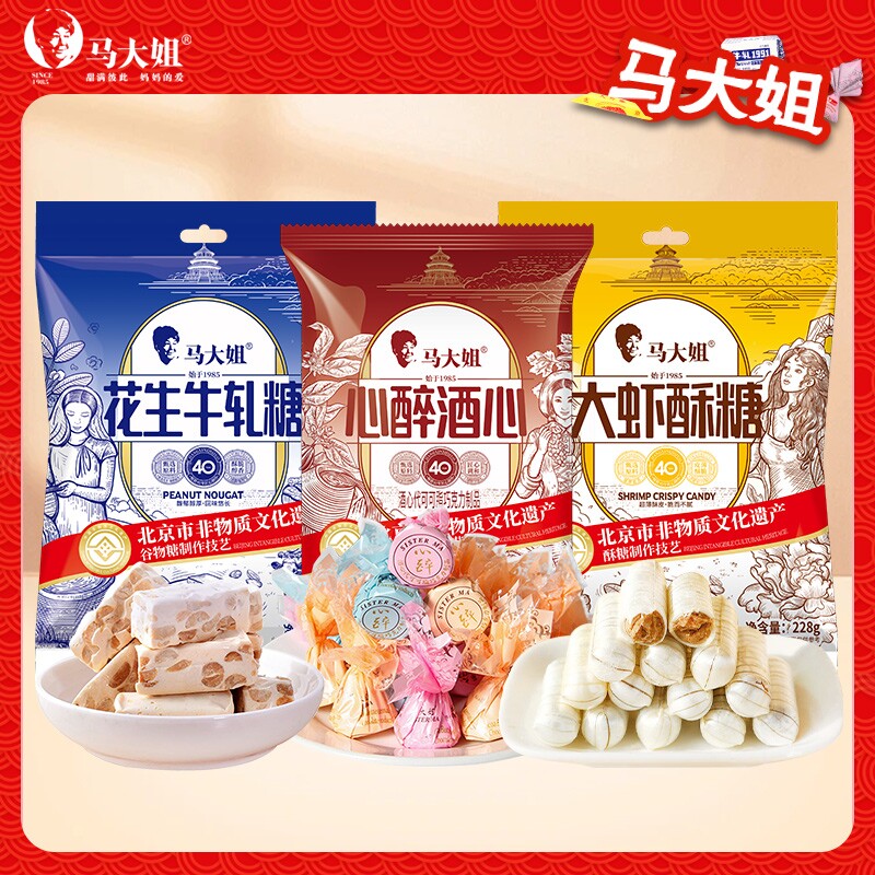 马大姐大虾酥牛轧糖酒心糖新年糖果组合休闲零食喜糖花生